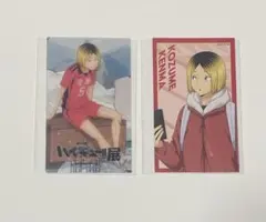 ハイキュー!! 特典クリアカード、キャラクターカード（孤爪研磨）