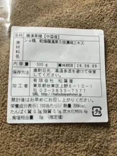 羅漢果糖。ショ糖75%羅漢か25% 松葉屋送料込み2180円もします。