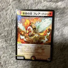 革命の炎 フレアハシッチ　3673822