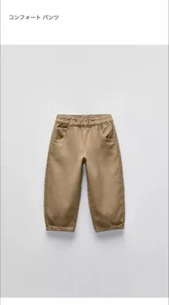 コンフォートパンツ