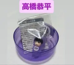 なにわ男子　高橋恭平 めじるしチャーム　カプセル