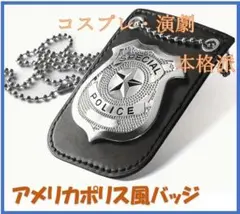 2025年最新】アメリカ 警察 バッジの人気アイテム - メルカリ