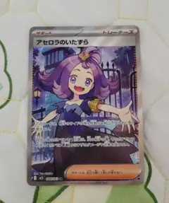 アセロラのいたずら SR MEGA 拡張パック メガシンフォニア 084/063 アセロラのいたずら SR MEGA 拡張パック メガシンフォニア 084/063