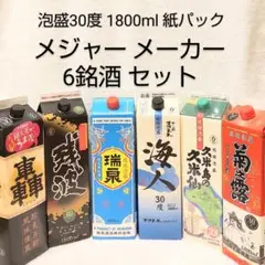 【沖縄発】泡盛30度「メジャーメーカー6銘酒セット」1.8L 紙パック