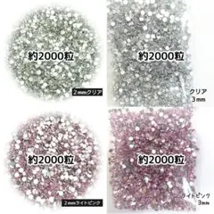 高分子ストーン ２mm ３mm／クリア・ライトピンク／デコパーツ