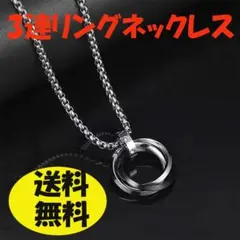 △3連リングネックレス 黒 ステンレス プレゼント ブラック メンズ 韓国220