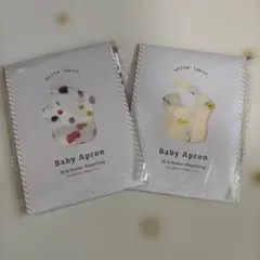 white lapin お食事エプロン 2枚セット　新品