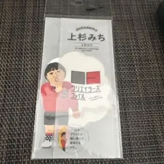 上杉みち　メモ　クリエイターズファイルのサムネイル