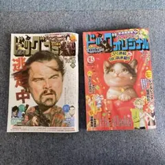 ビッグコミック&ビッグコミックオリジナル最新号