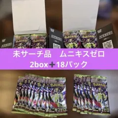 未サーチ品　ポケモン　ムニキスゼロバラ2BOX分➕16パック　ゲリラ　まとめ売り