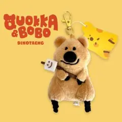 クオッカ＆ボボ ぬいぐるみ キーホルダー QUOKKA ダイノテン