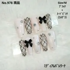 No.978 現品　ネイルチップ　フレンチガーリー　チェック