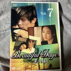 韓国ドラマ「美しき日々」DVD ボックスセット - メルカリ