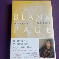 BLANK PAGE 空っぽを満たす旅