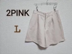 2PINK ベージュ ショートパンツ Lサイズのサムネイル