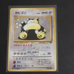 2026年最新】ポケモンカード 旧裏 カビゴンの人気アイテム - メルカリ