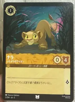 2025年最新】ディズニー ロルカナ プロモの人気アイテム - メルカリ
