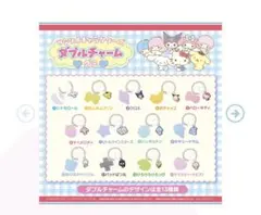 サンリオキャラクターズ　ダブルチャーム　シナモロール