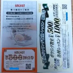 ラウンドワン　割引券(500円)＋ボウリング教室・レッスン優待券１枚のサムネイル