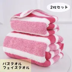バスタオル フェイスタオル 2枚セット くすみピンク ふわふわ タオル 新生活