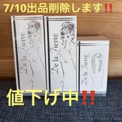 デラフェルテ 3点セット‼️値下げ中‼️ - メルカリ