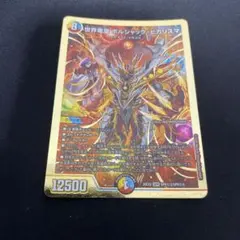 世界竜皇 ボルシャック・ヒカリスマ 金枠 カリスマシークレットレア