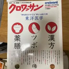 漢方・ツボ・薬膳