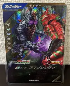 ガンバレジェンズ　仮面ライダーアマゾンシグマ　LR