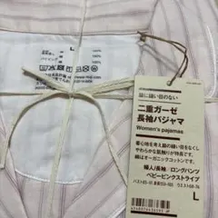 無印良品　脇に縫い目のない　二重ガーゼ長袖パジャマのサムネイル
