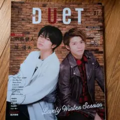 DUET 2018年1月号