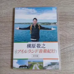 2026年最新】槇原敬之 アイルランド音楽紀行〜特別編〜 dvdの人気