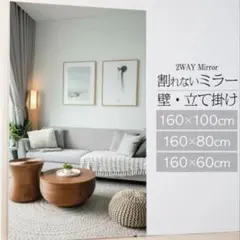 割れない全身ミラー 80×160cm ナチュラルウッド 壁掛け＆立て掛け対応 