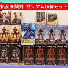 【新品未開封】ガンダム 16体セット✨
