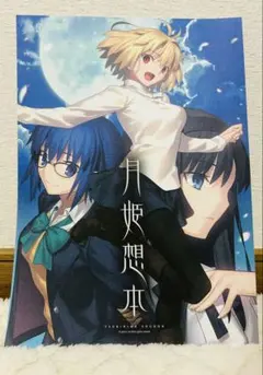 2026年最新】月姫想本の人気アイテム - メルカリ