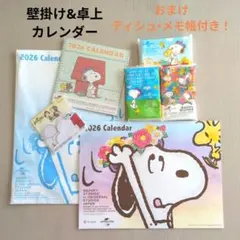 スヌーピー♡2026年カレンダー 壁掛け&卓上セット♡新品未使用　おまけ付き！