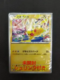 ピカチュウ げきとうスパーク WCS2026 133/M-P 未開封 56枚入 - メルカリ