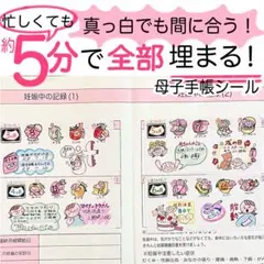 ⭐️ほぼ貼るだけ！5分で完成⭐️ 母子手帳シール　マタニティフレークシール　妊娠記録