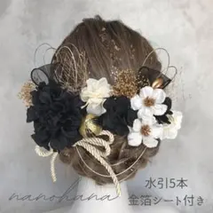 成人式髪飾り　振袖髪飾り　卒業式　袴　黒ゴールド　ブラック　桜　水引　金箔リボン