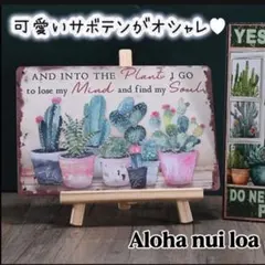 ブリキ看板 アルミプレート ウェルカムボード オシャレ サボテン 可愛い 庭
