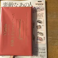 kippis 収納上手なマルチケース