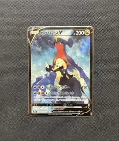 【PSA9】ガブリアスV CSR ガブリアスV (CSR)[s9a]の価格・値段と買取相場 - ポケカジラ