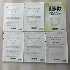 【全4回分】東大入試オープン 2025年度夏秋 2026年度夏秋 フルセット 2026年最新】東大オープン2025の人気アイテム - メルカリ