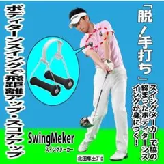 ゴルフ練習用具　手打ちスイングを直し　ボディターンスイングを身に着ける