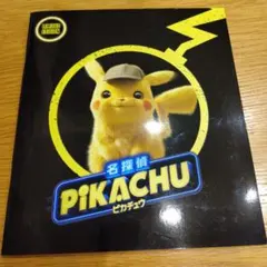 名探偵ピカチュウ パンフレット プロモ未開封 - メルカリ
