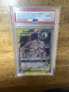 PSA10 ソルガレオ&ルナアーラGX 063 SOLGALEO LUNALA - メルカリ