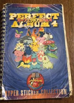 【超激レア】ポケットモンスター パーフェクトアルバム４冊ほぼコンプリートです！ 2025年最新】ポケモンシール烈伝パーフェクトアルバムの人気