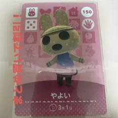 2025年最新】やよい amiiboカードの人気アイテム - メルカリ