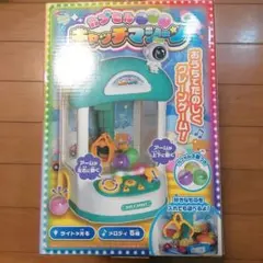 カプセルキャッチマシーン