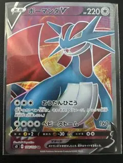 ボーマンダV SR S3 ムゲンゾーン 108/100のサムネイル