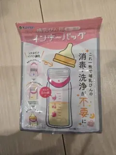 哺乳瓶用インナー袋
